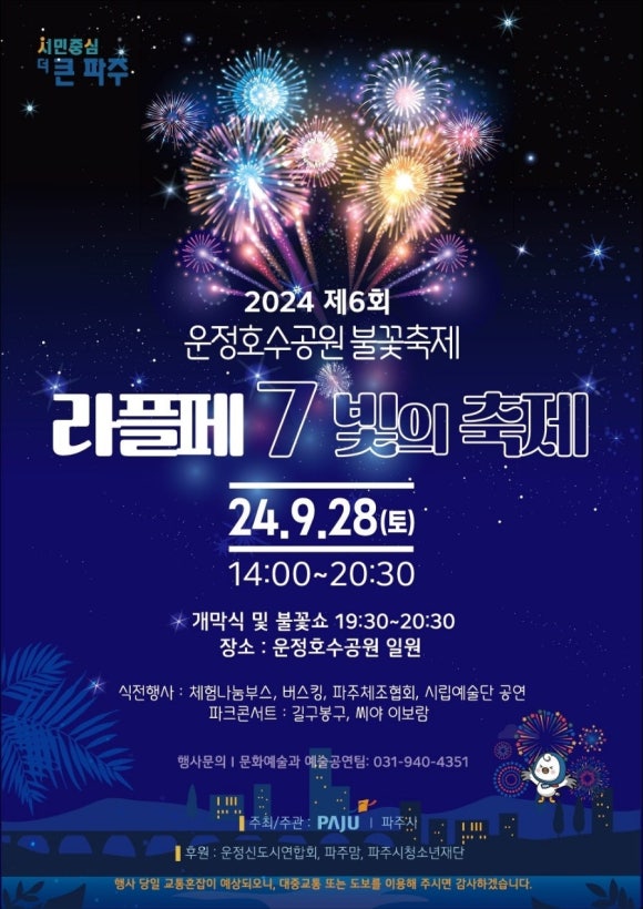 불꽃노래광장 이미지