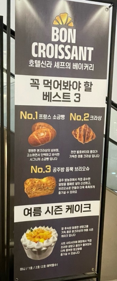 본크라상 원베일리점 이미지