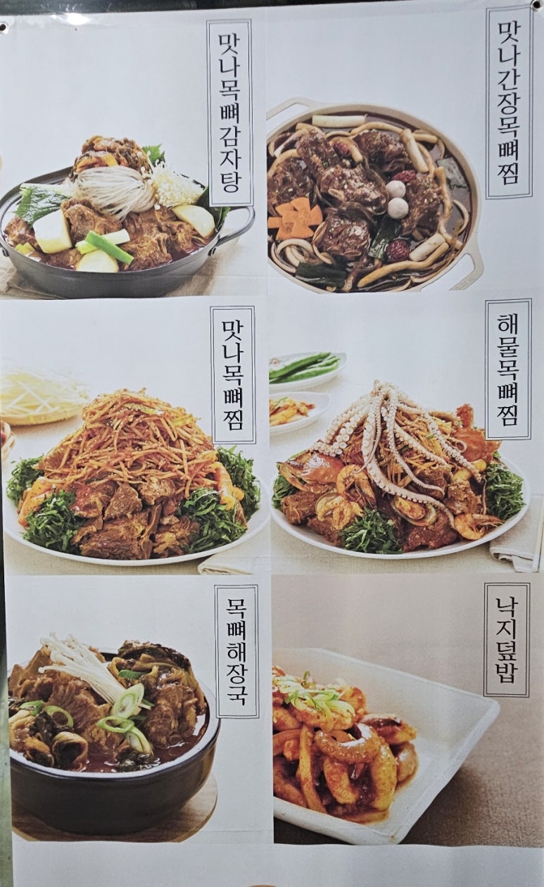 맛나감자탕 정관점 이미지