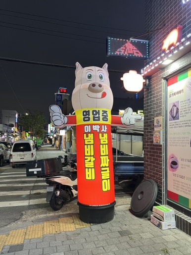 이박사냄비갈비 이미지