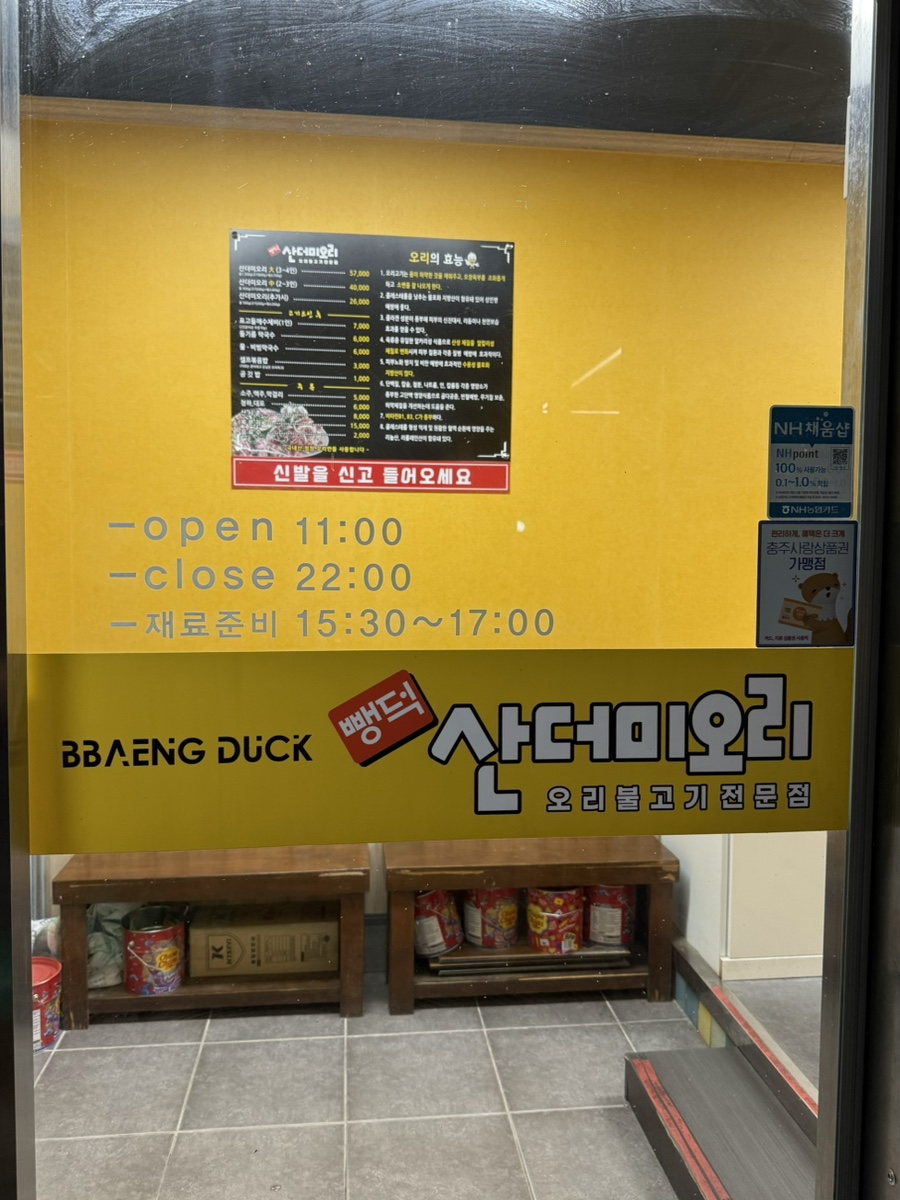 뺑덕산더미오리 안림점 이미지