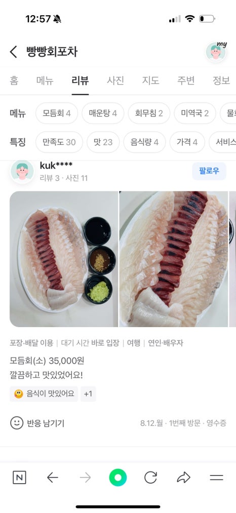 왔다야식포차 이미지