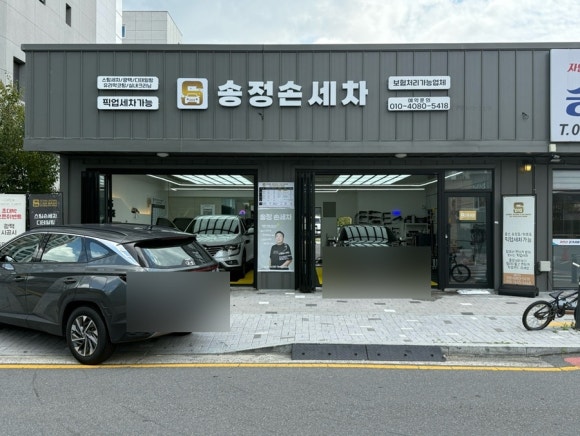 울산송정손세차 이미지