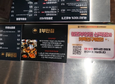 원조부안집 산곡점 이미지