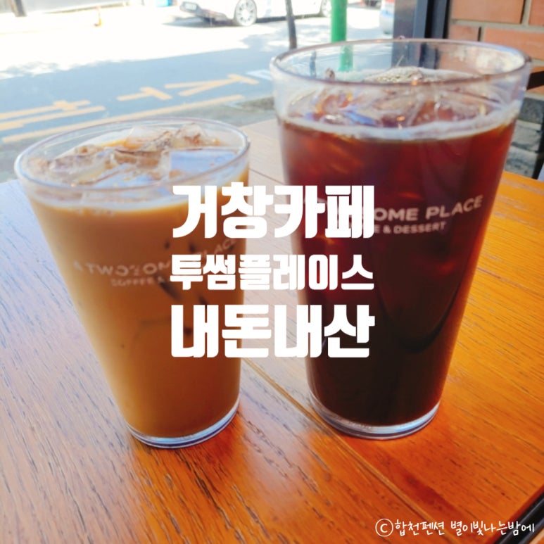 투썸플레이스경남거창점 이미지