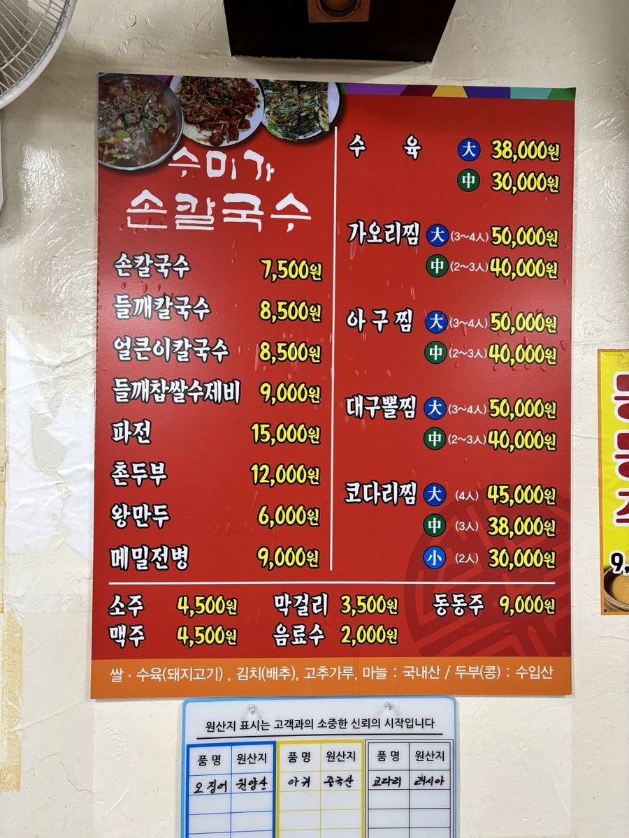 수미가손칼국수 이미지