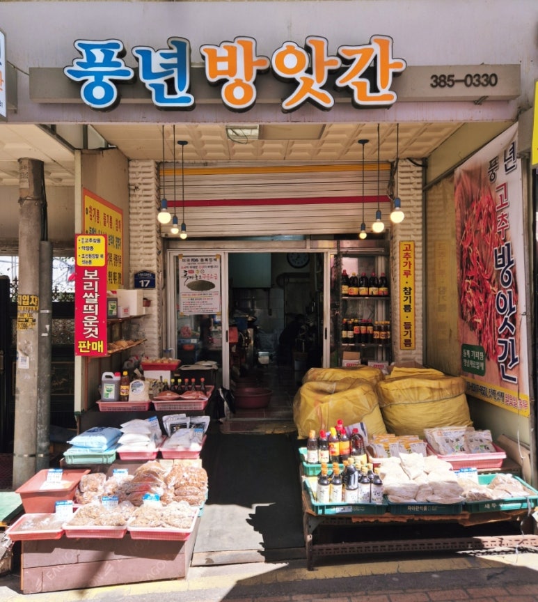 풍년방앗간 이미지