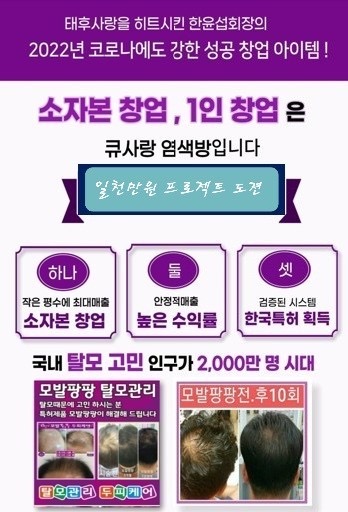 큐사랑머리염색 이미지