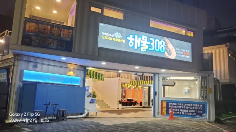 해물308 이미지