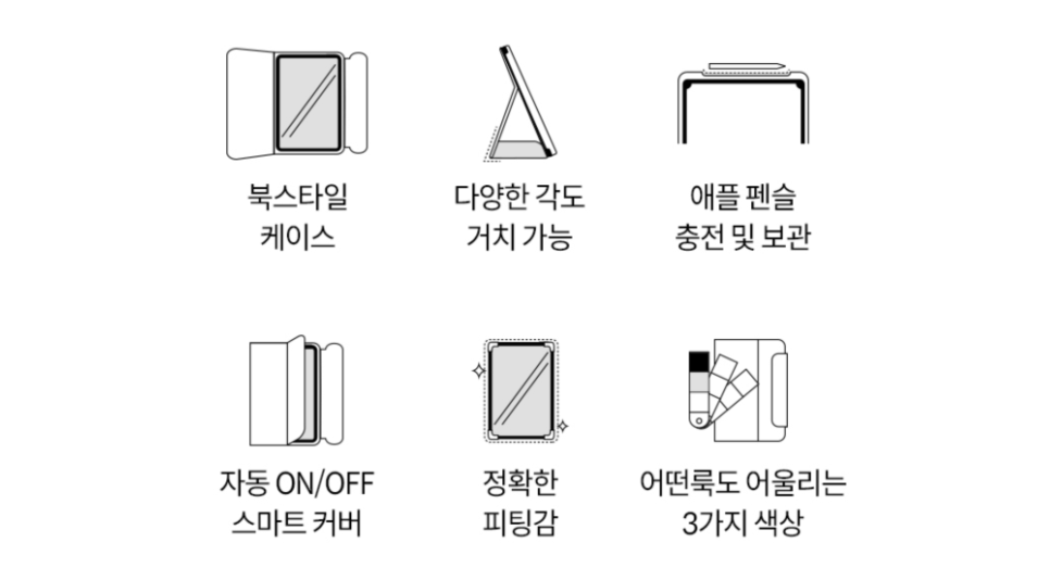 M4 아이패드 프로 13인치 사용자에게 추천하는 '아띠즈 프라임 아이패드프로 폴리오 케이스' 이미지 11