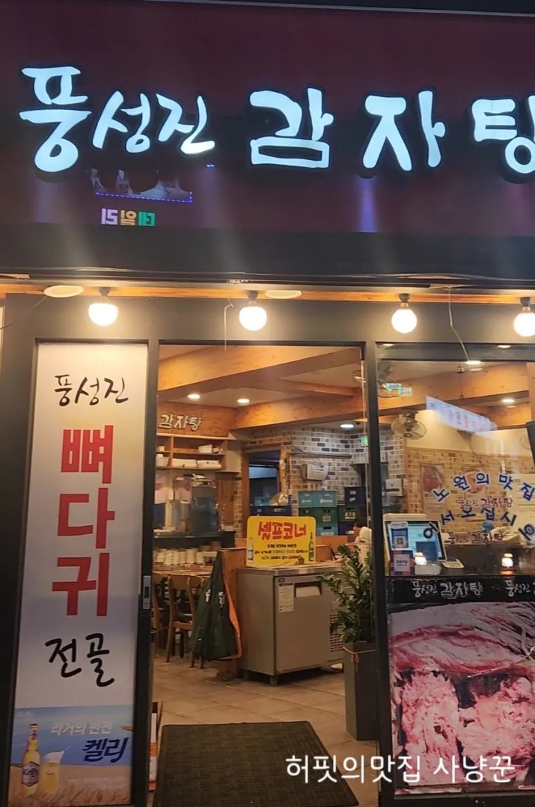 풍성진감자탕 이미지