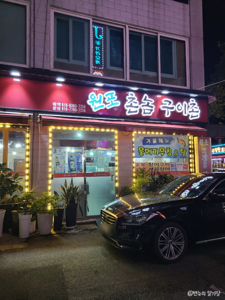 원포촌놈구이촌 이미지