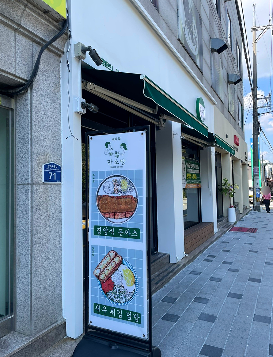 만소당광주 이미지