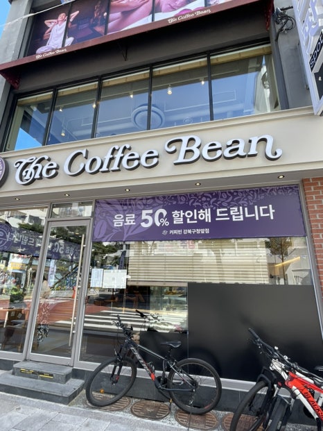 커피빈강북구청앞 이미지