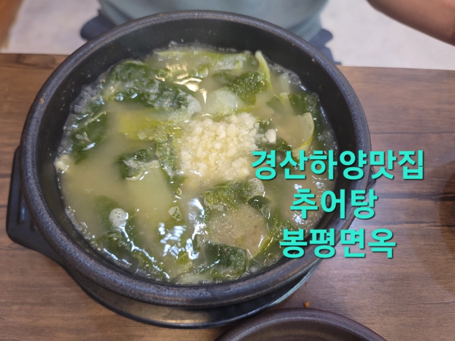 하양추어탕 이미지