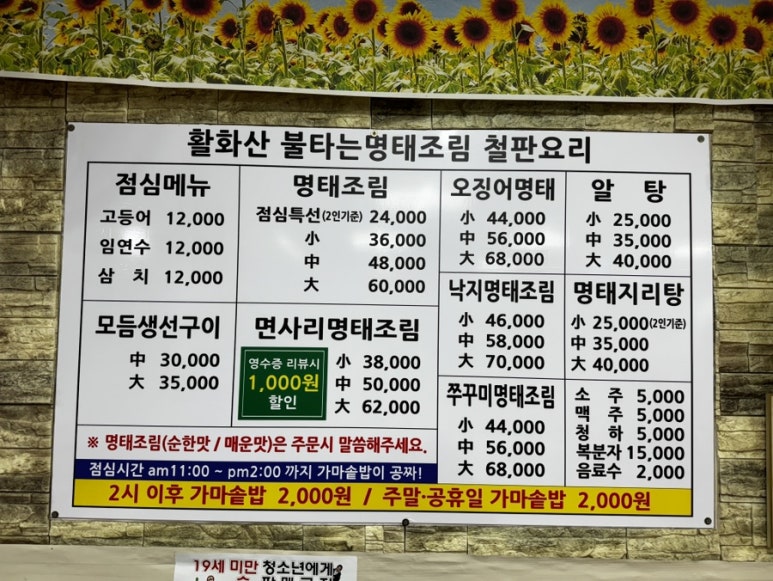 불타는명태조림서 이미지