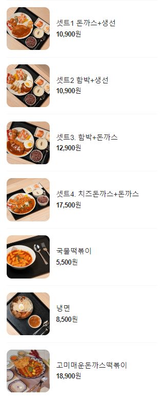 고미돈까스 이미지