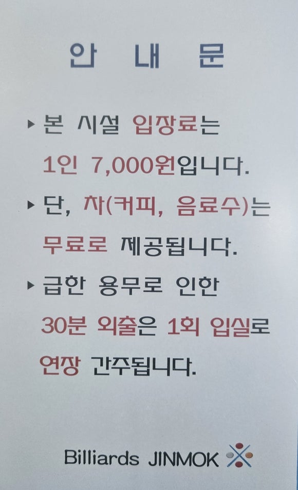 몰라당구장 이미지