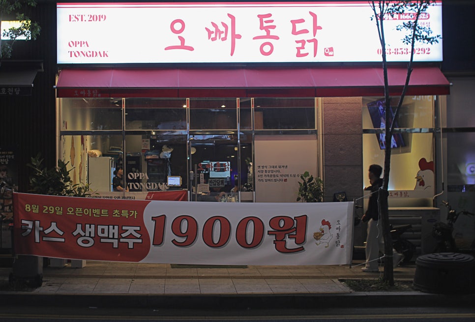 오빠통닭 익산 모현점 이미지