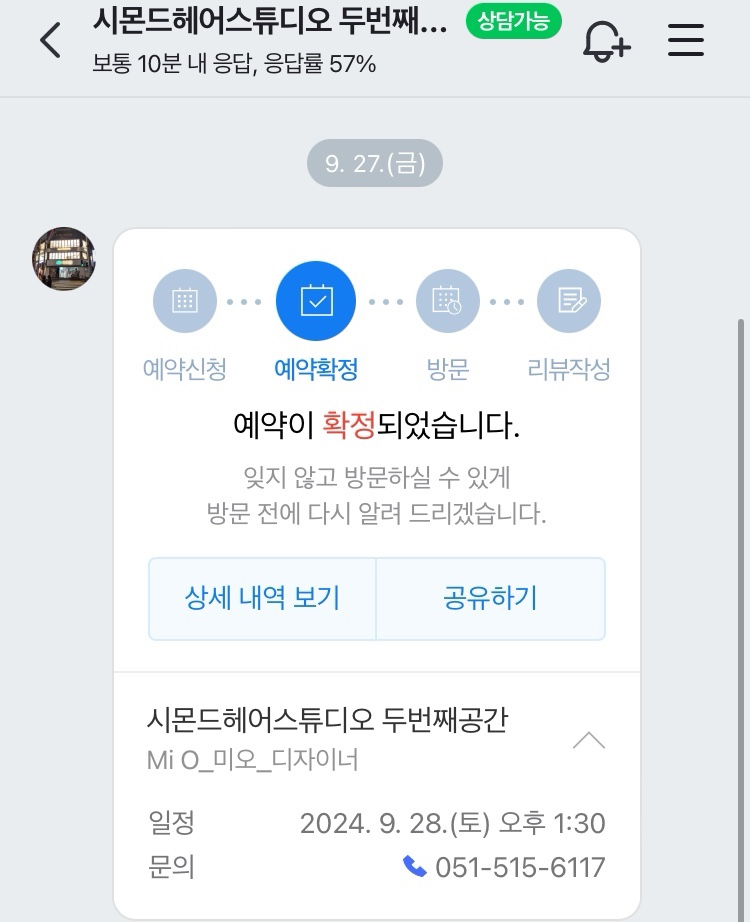 김하나 미용실 이미지