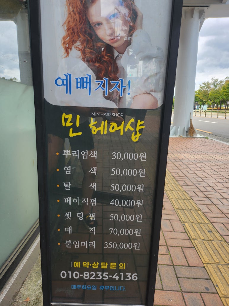 민 헤어샵 이미지