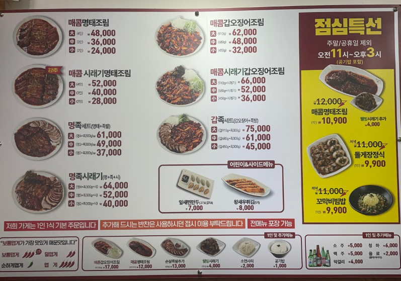명태어장망우직영점 이미지