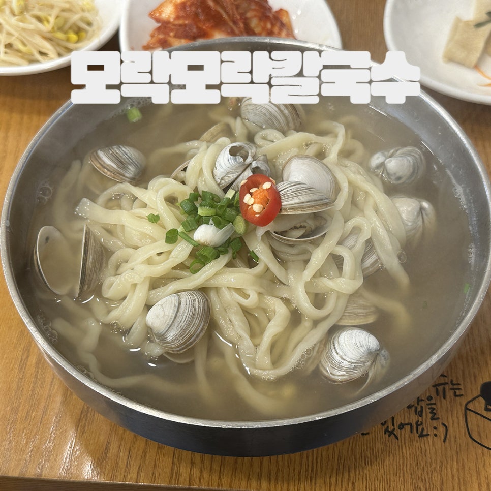 모락모락칼국수 이미지