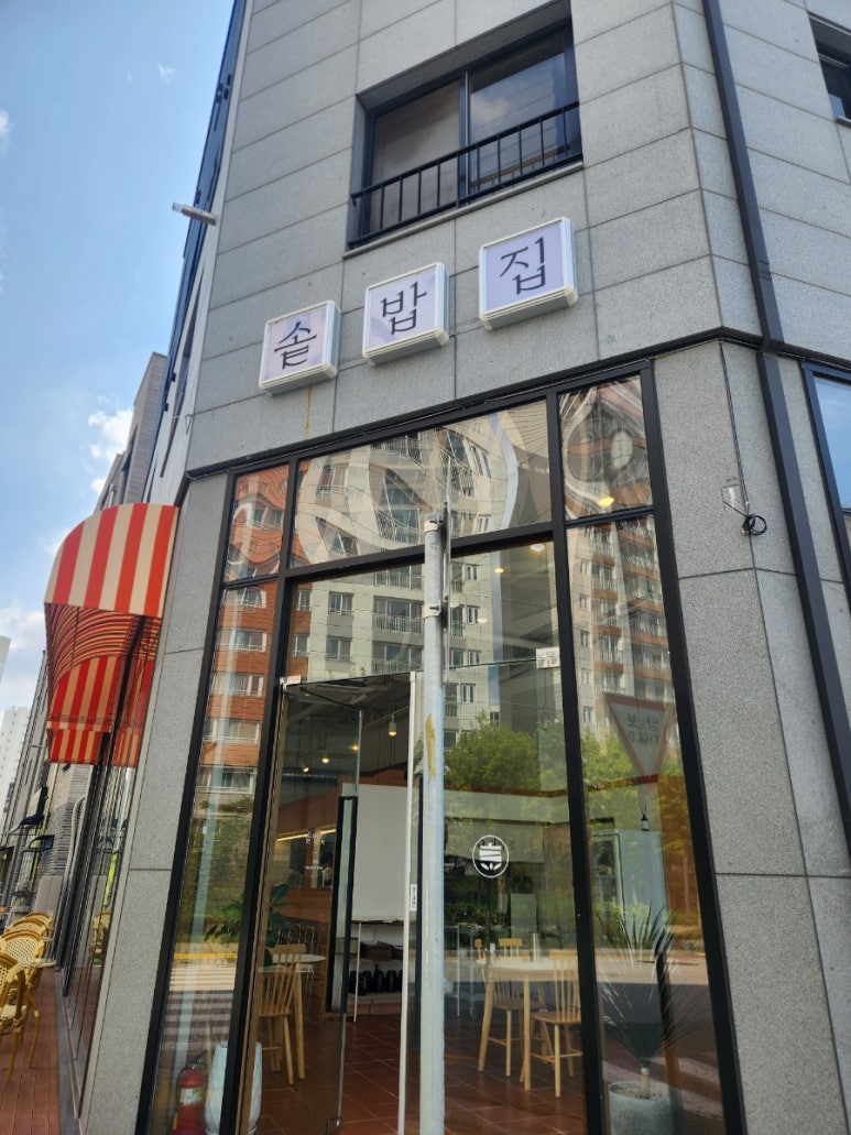 솥밥집 이천마장점 이미지