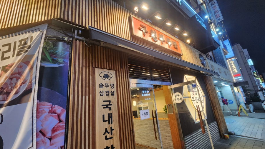 구월부뚜막 이미지