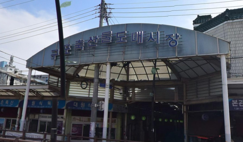 고향식육점 이미지