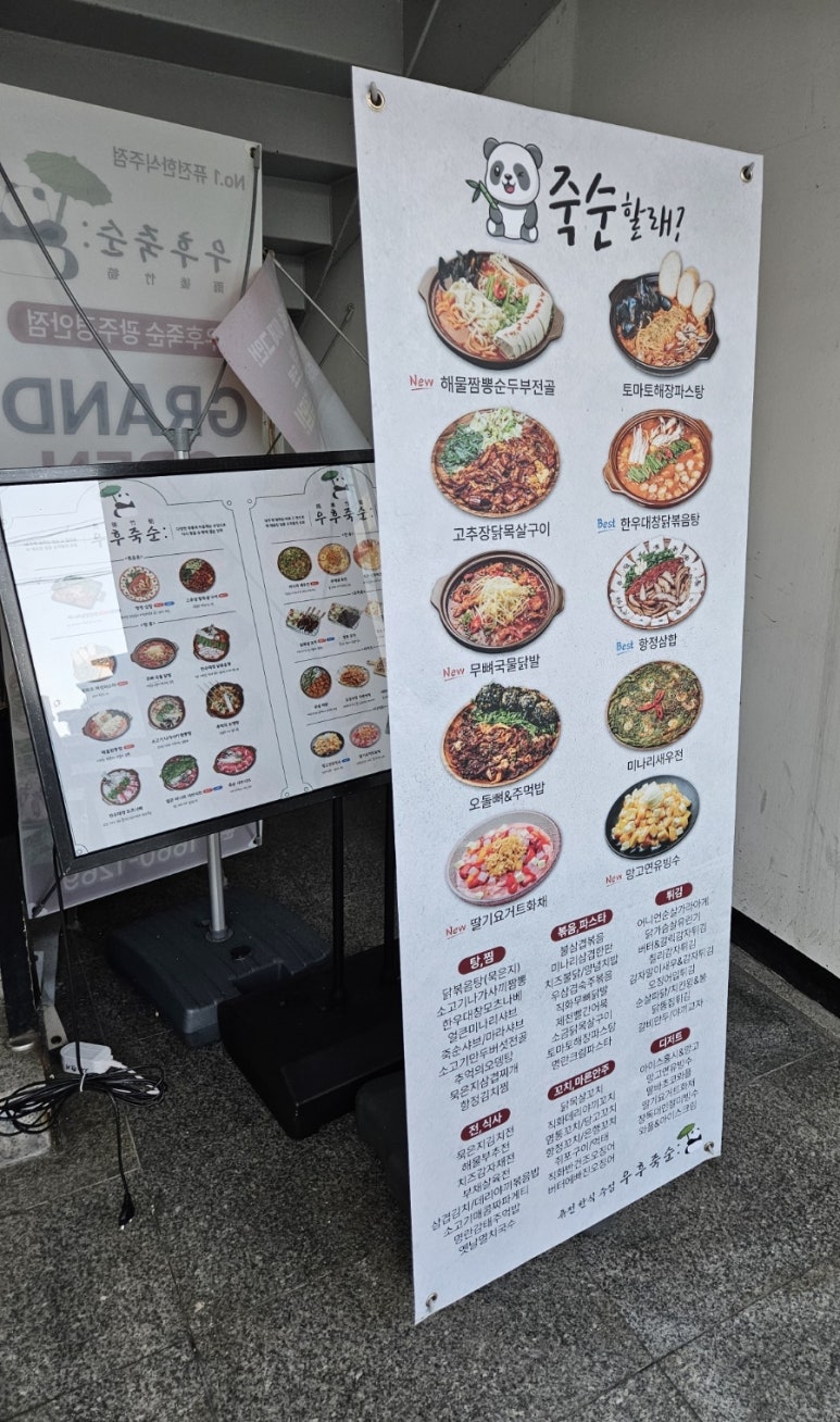우후죽순 광주경안점 이미지
