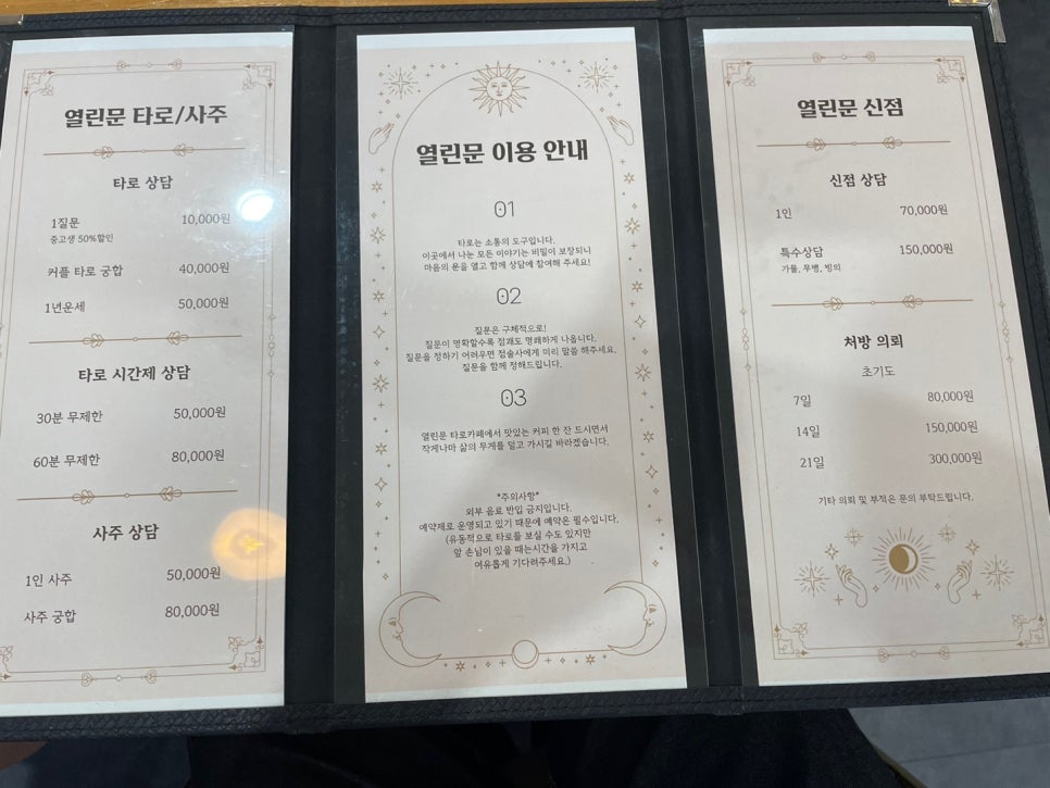 창동타로카페 이미지