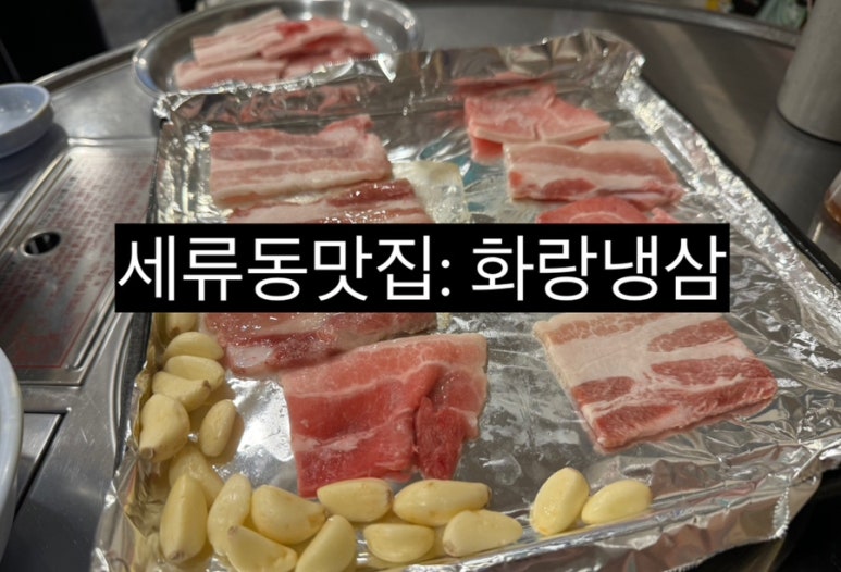 화랑냉삼 이미지