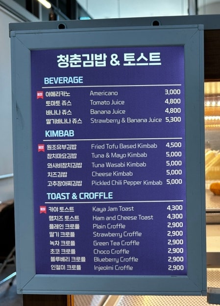 청춘김밥&토스트 이미지