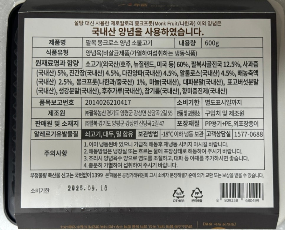 팔복식품 이미지