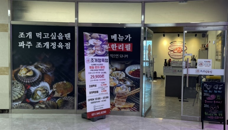 조개정육점파주 이미지