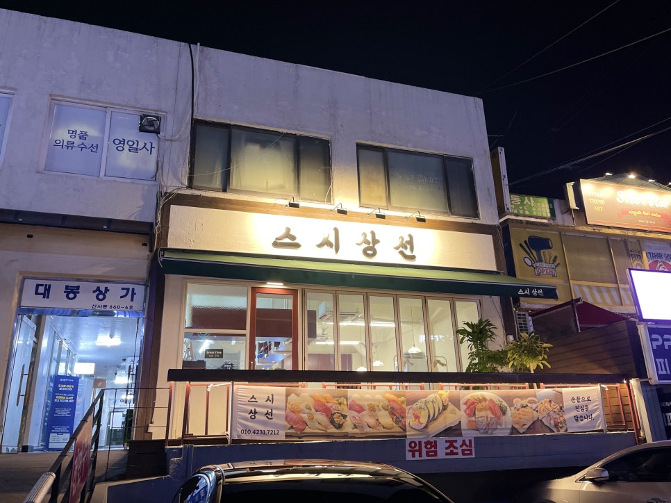 스시상선 이미지