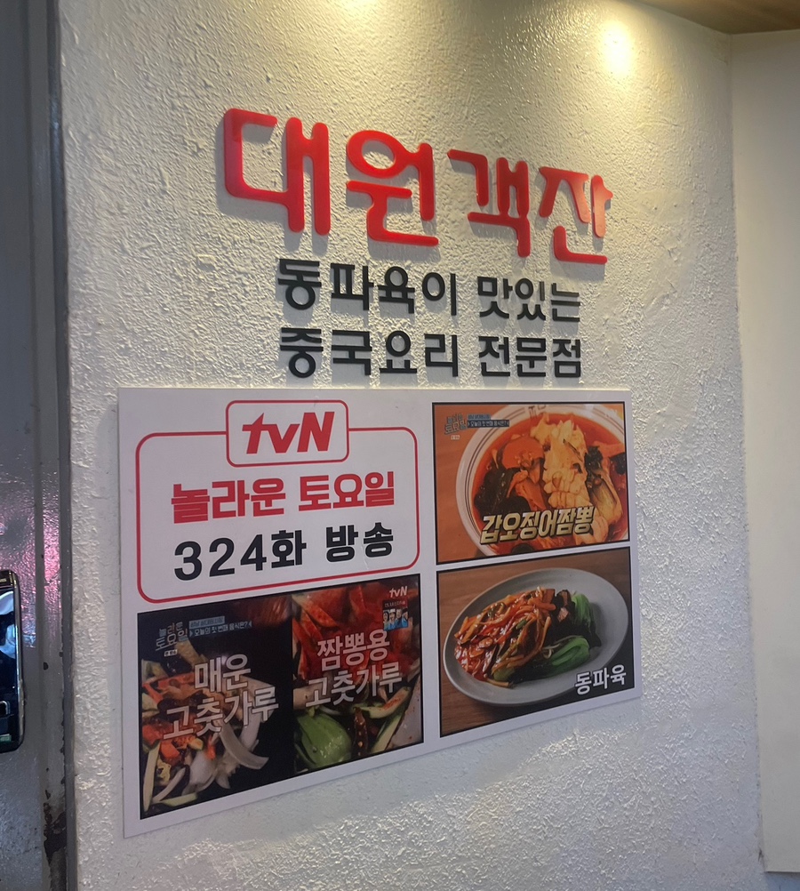 대원객잔 이미지