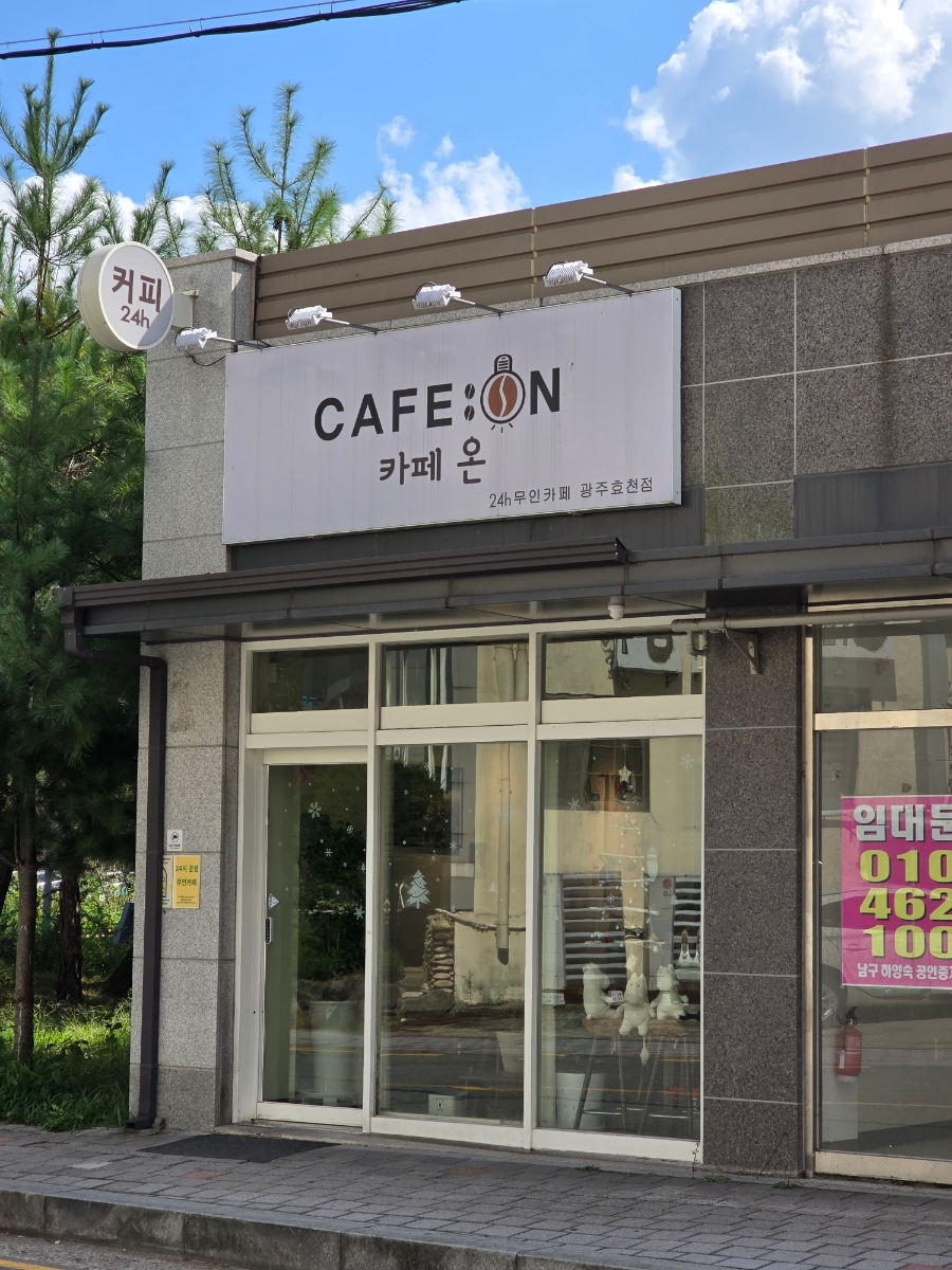 카페온24시무인 이미지