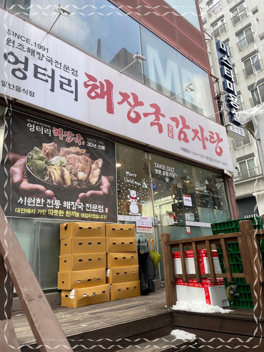 일품 뼈해장국 이미지
