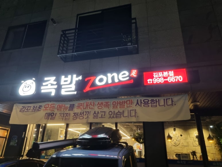 족발zone 이미지