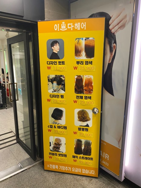 이쁘다헤어 경성대점 이미지