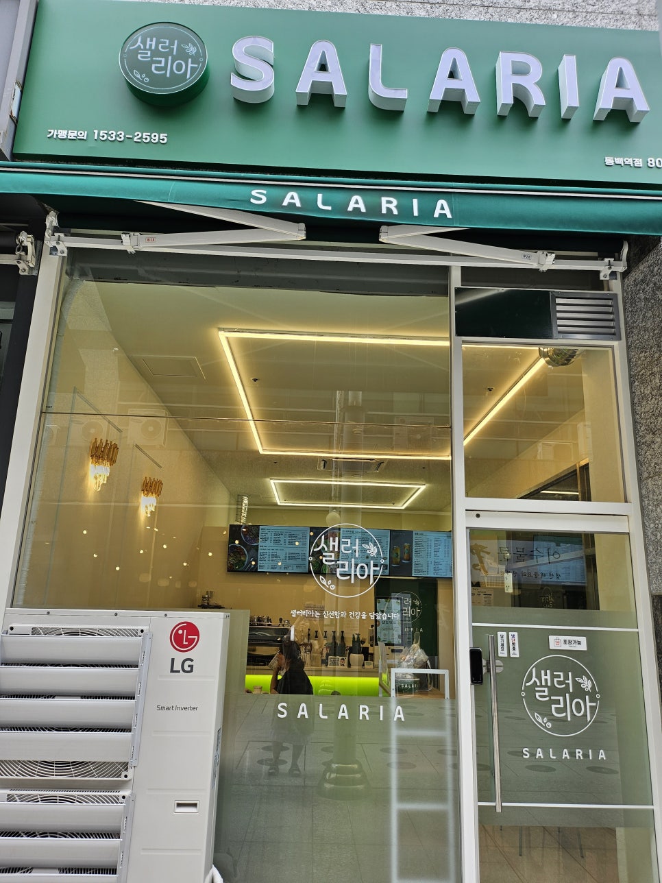 샐러리아동백역점 이미지