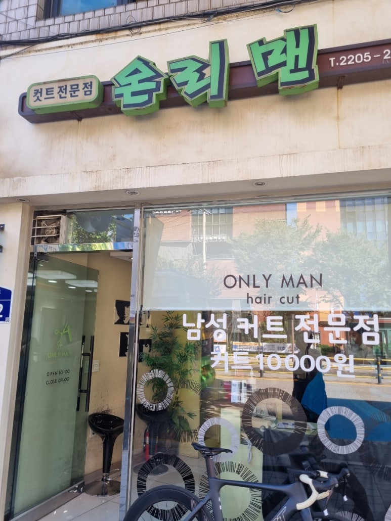 온리맨 이미지