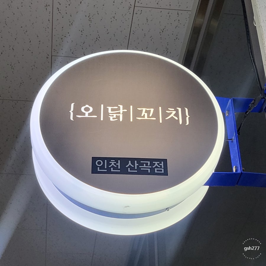 오닭꼬치인천 이미지
