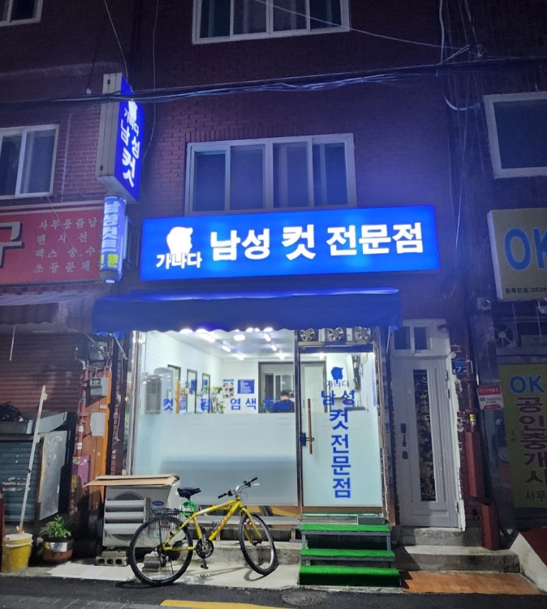 남성헤어전문점 이미지