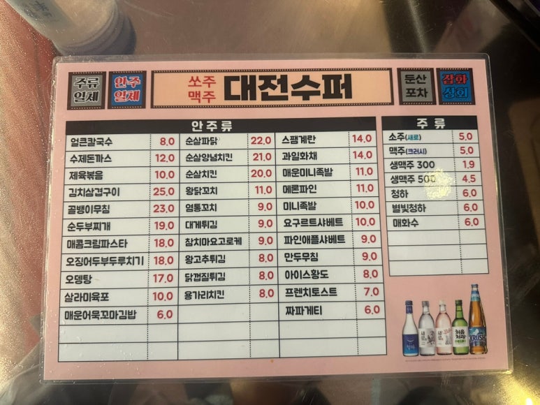 대전수퍼 둔산포차 이미지