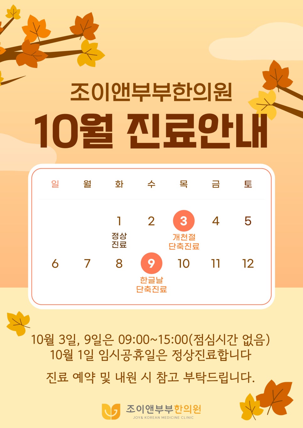 조이앤부부한의원 이미지