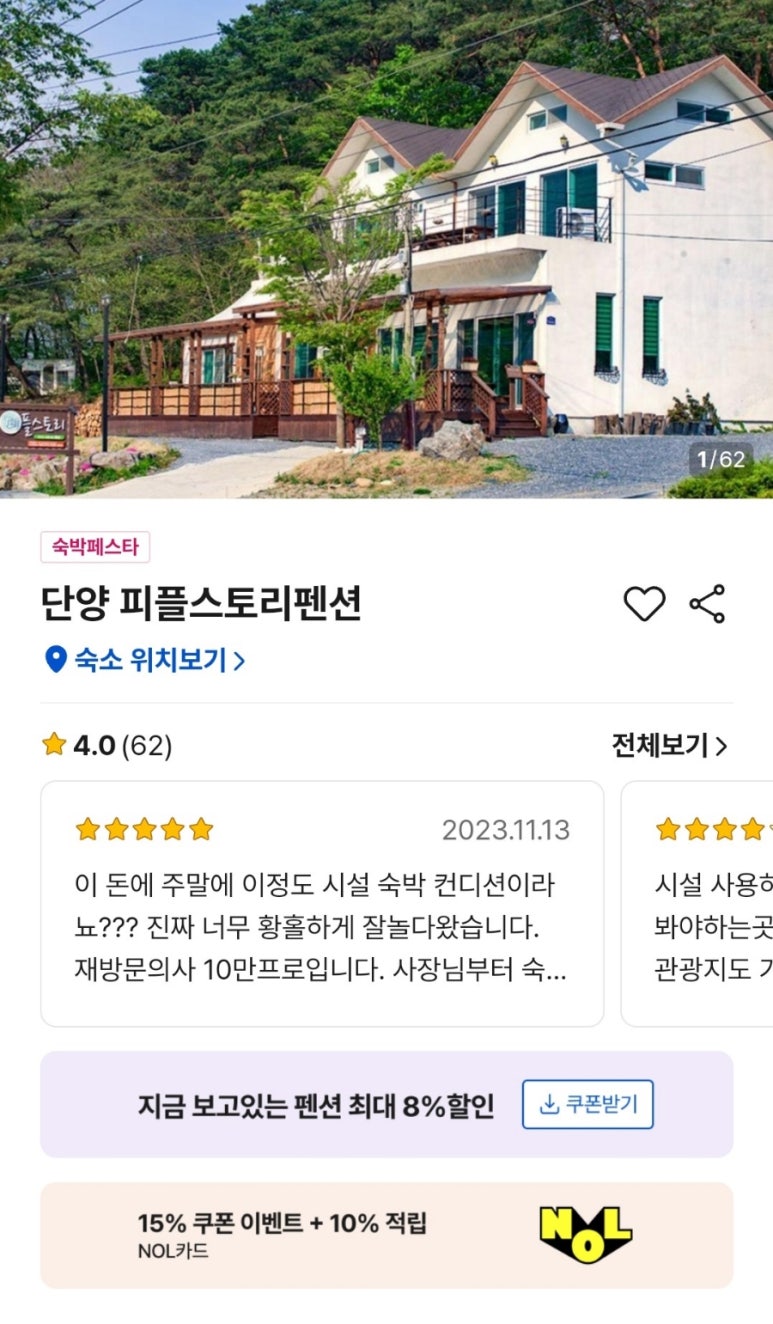 피플스토리펜션 이미지