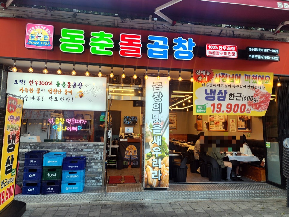 동춘돌곱창석관 이미지